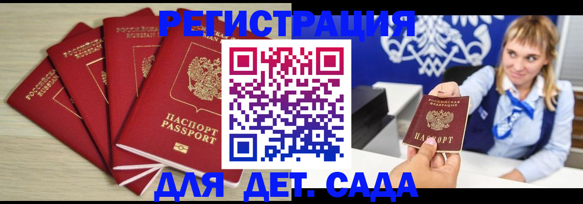 прописка 2025 в Щучье