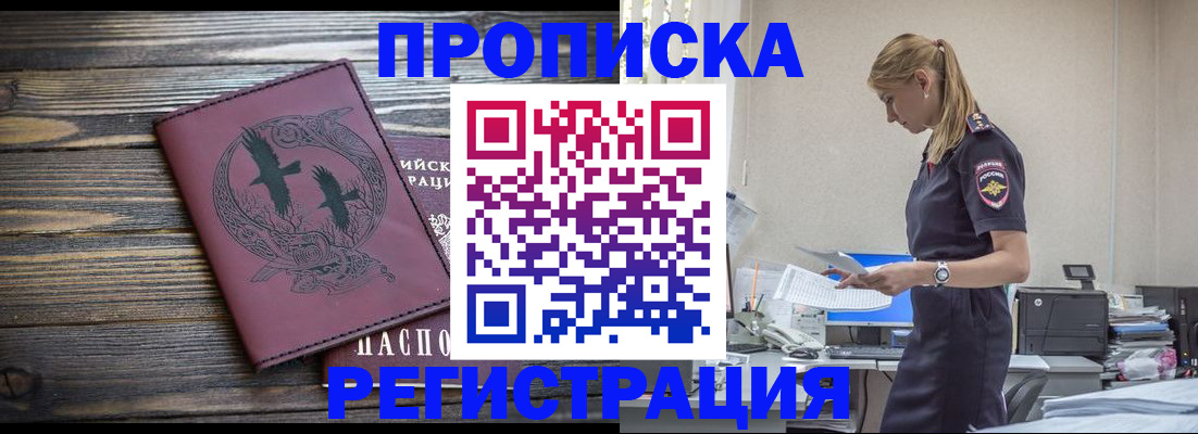 прописка регистрация в Щучье