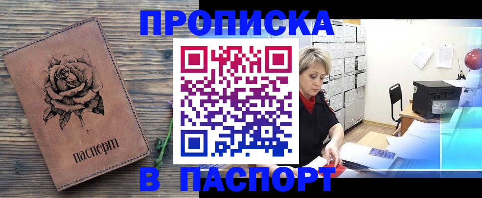 прописка для школы в Щучье