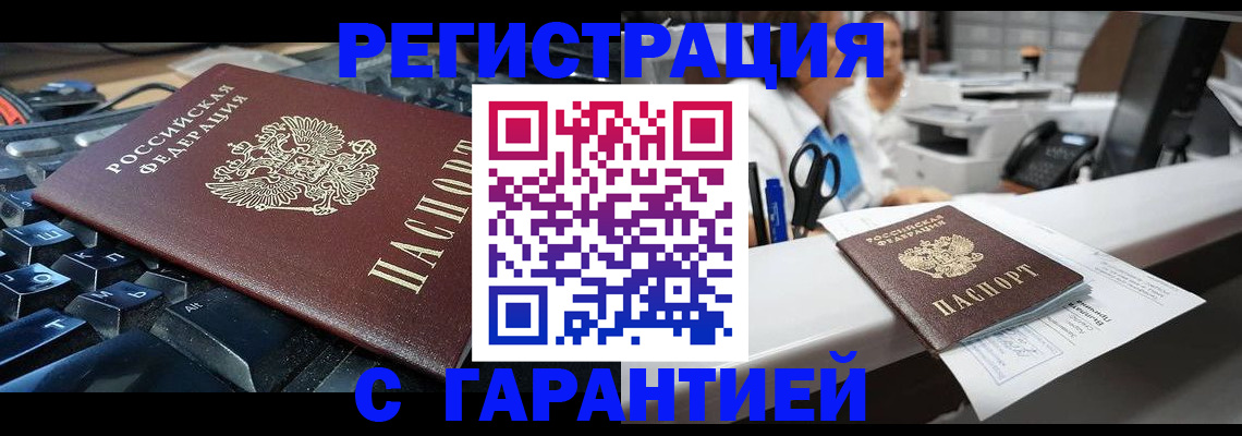 временная прописка в Щучье